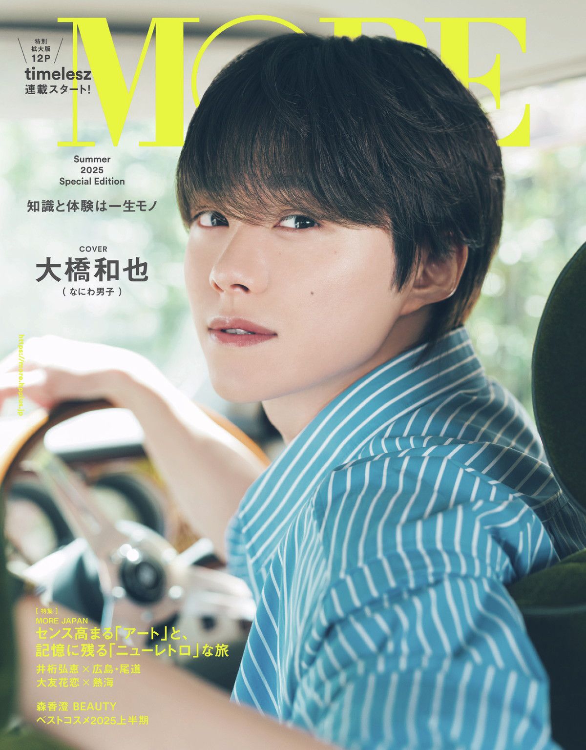 集英社(シュウエイシャ)/MORE Summer 2025 Special Edition
