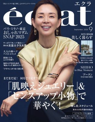 集英社HAPPY PLUS STOREeclat（エクラ）/2025年『eclat』9月号