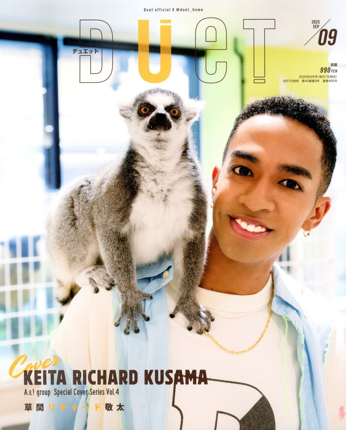 duet(デュエット)/2025年『duet』9月号