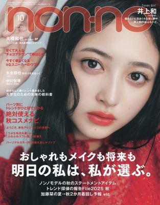集英社HAPPY PLUS STOREnon－no（ノンノ）/2025年『non－no』10月号