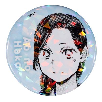 集英社HAPPY PLUS STORE「週刊少年ジャンプ」（シュウカンショウネンジャンプ）/完全受注生産｢週刊少年ジャンプ｣オールスター缶バッジ 『アオのハコ』 第1弾 ［27 守屋花恋］ BE3