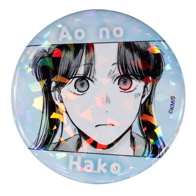 集英社HAPPY PLUS STORE「週刊少年ジャンプ」（シュウカンショウネンジャンプ）/完全受注生産｢週刊少年ジャンプ｣オールスター缶バッジ 『アオのハコ』 第1弾 ［50 守屋菖蒲］ BE3