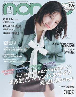 ノンノ 11月号 ノンノ 2025年11月号 | ノンノ編集 |本 | 通販 | Amazon