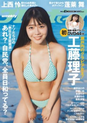 プレイボーイ(プレイボーイ)の週刊プレイボーイ 41号通販