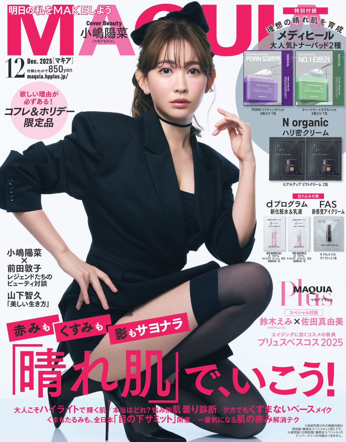 ѼHAPPY PLUS STORE㤨MAQUIA(ޥ/2025ǯMAQUIA12פβǤʤ850ߤˤʤޤ