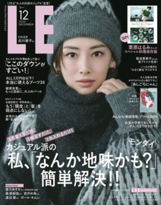 集英社HAPPY PLUS STORELEE（リー）/2025年『LEE』12月号