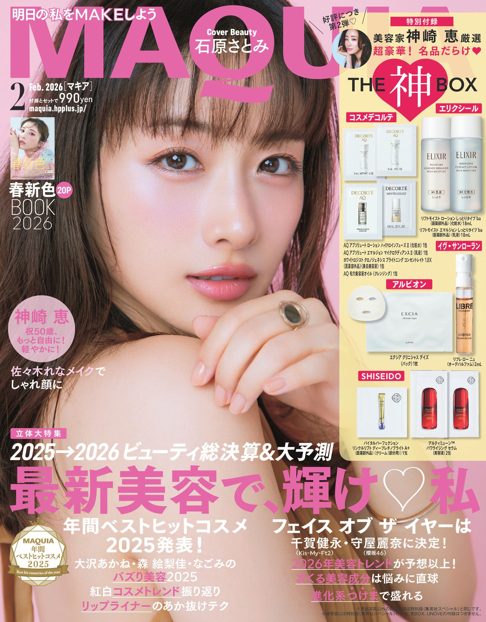 ���Ѽ�HAPPY PLUS STORE���㤨���MAQUIA(�ޥ���/2026ǯ��MAQUIA��2���פβ����Ǥ������ʤ�990�ߤˤʤ�ޤ���