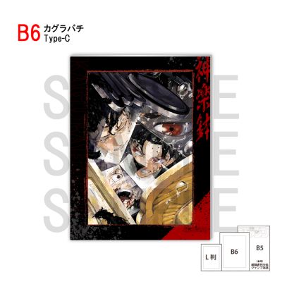 エレファントカシマシ　アクリルパネル　B6 カグラバチ(カグラバチ)のB6_フォトフレーム風アクリルアート＜Type－B