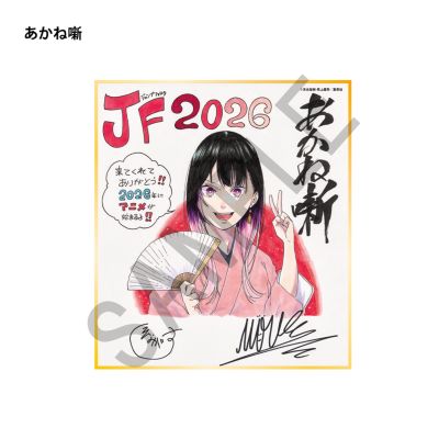 週刊少年ジャンプ(シュウカンショウネンジャンプ)の複製ミニ色紙