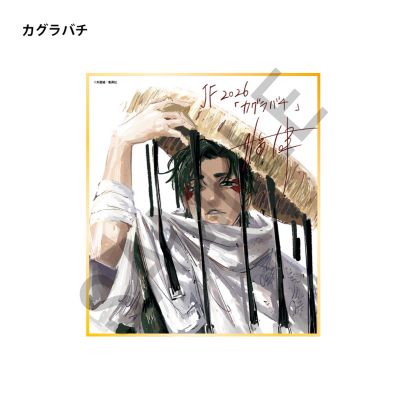 カグラバチ　応募者全員サービス　描き下ろし色紙　ジャンプフェスタ 週刊少年ジャンプ(シュウカンショウネンジャンプ)の複製ミニ色紙