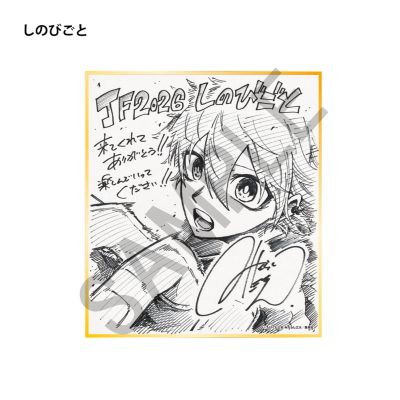 しのびごと デジタル版週刊少年ジャンプ 応募者全員サービス 複製ミニ色紙 週刊少年ジャンプ(シュウカンショウネンジャンプ)の複製ミニ色紙