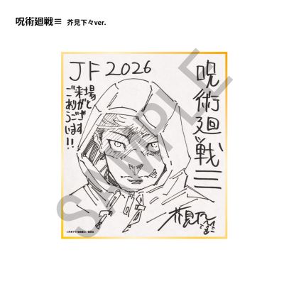 デジタル版週刊少年ジャンプ定期購読 応募者全員サービス