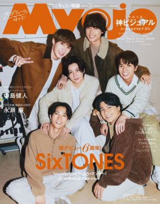 ちっこいMyojo(チッコイミョウジョウ)の2026年『ちっこいMyojo』3月号