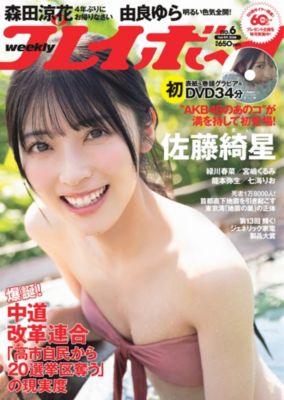 【週刊プレーボーイ】 プレイボーイ(プレイボーイ)の週刊プレイボーイ 6号通販 | 集英社HAPPY