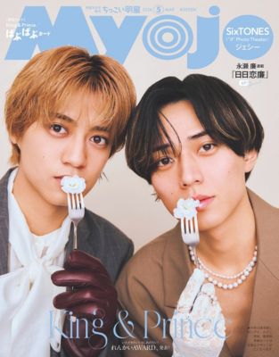 ちっこいMyojo(チッコイミョウジョウ)の2026年『ちっこいMyojo』5月号
