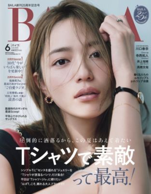 BAILA(バイラ)の2026年『BAILA』6月号通販 | 集英社HAPPY PLUS STORE