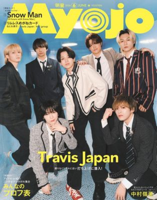 Myojo(ミョウジョウ)の2026年『Myojo』6月号通販 | 集英社HAPPY PLUS STORE