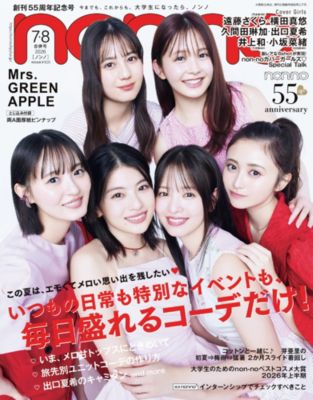 non－no(ノンノ)の2026年『non－no』7・8月号通販 | 集英社HAPPY PLUS