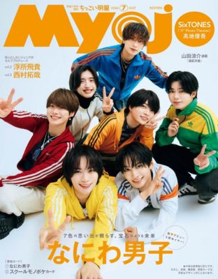 ちっこいMyojo(チッコイミョウジョウ)の2026年『ちっこいMyojo』7月号