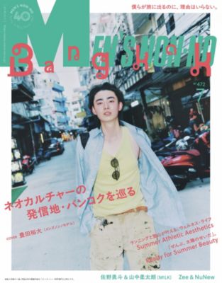 MEN'S NON－NO(メンズノンノ)の2026年『MEN'S NON－NO』7月号通販