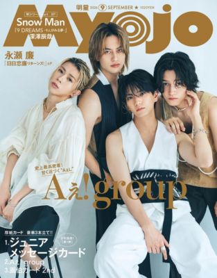 Myojo　ミョージョー Myojo(ミョウジョウ)の2026年『Myojo』9月号通販 | 集英社HAPPY PLUS STORE