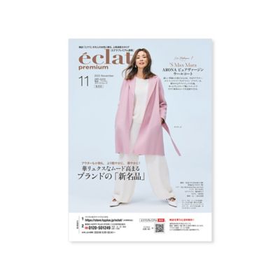 eclat premium(エクラプレミアム)のエクラプレミアムカタログ2025年11