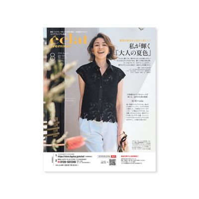 eclat premium(エクラプレミアム)のエクラプレミアムカタログ2026年8月
