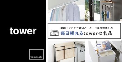 tower �`�R����Ƃ̕�炵���Z���X�A�b�v����A�C�e��