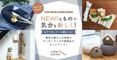インテリア雑貨 雑貨マーケット 30代40代50代大人の通販 Happy Plus Store